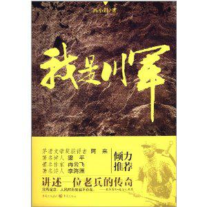 我是川军