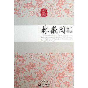 林徽因散文精选