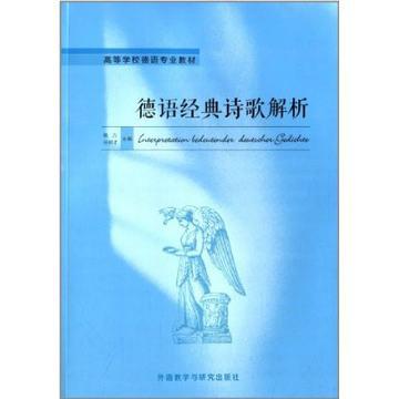 德语经典诗歌解析