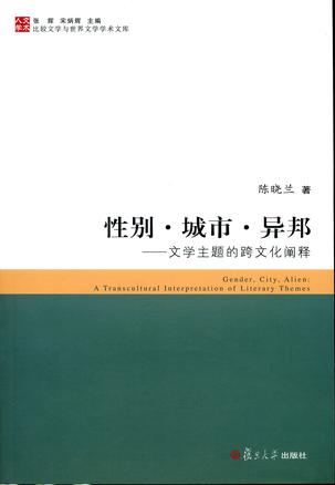 性别·城市·异邦