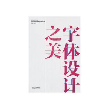 字体设计之美