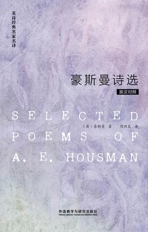 豪斯曼诗选