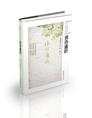 读诗通识