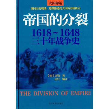 帝国的分裂