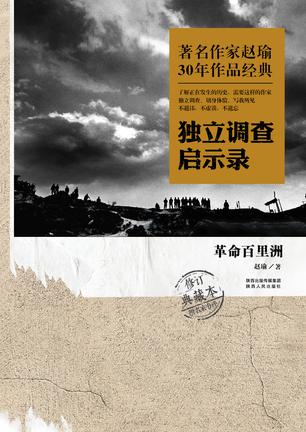 革命百里洲