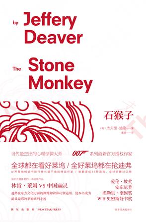 石猴子