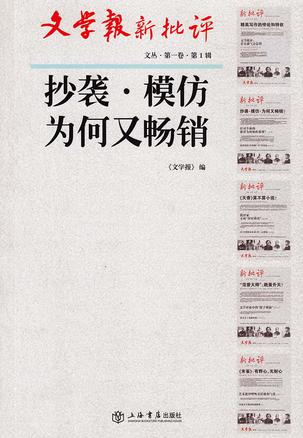 文学报·新批评文丛（第1卷）（全五册）