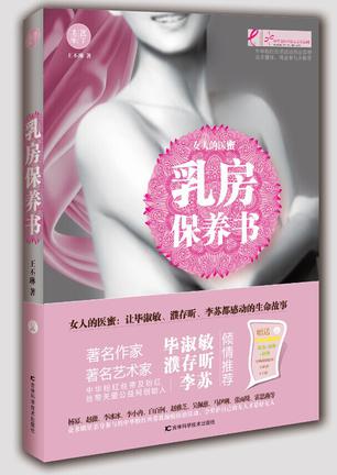 乳房保养书