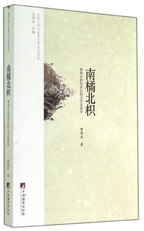 南橘北枳