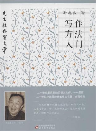 写作方法入门