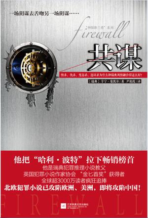 共谋