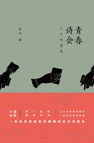 青春诗会