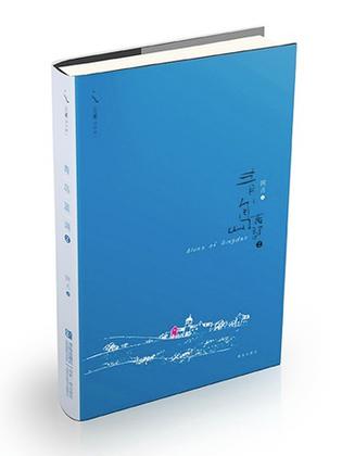 青岛蓝调2