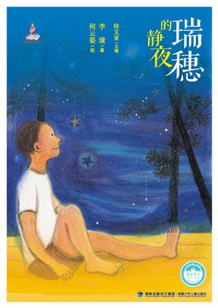 瑞穗的静夜
