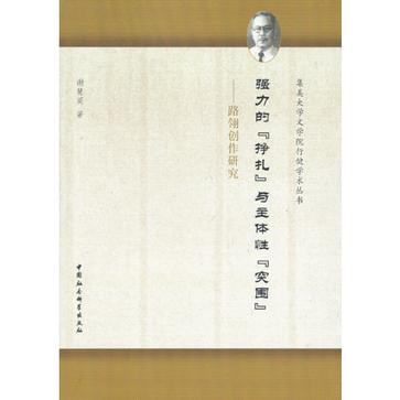 强力的挣扎与主体性突围