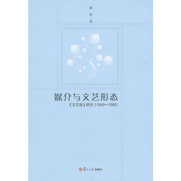 媒介与文艺形态