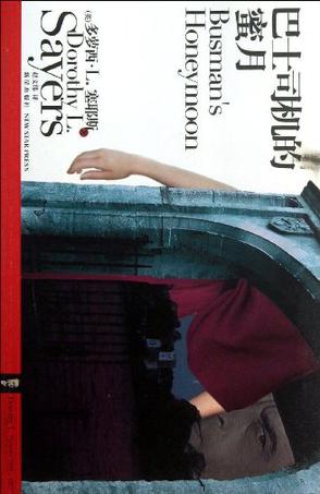 巴士司机的蜜月