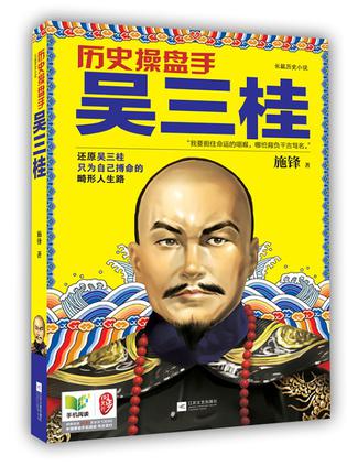 历史操盘手吴三桂