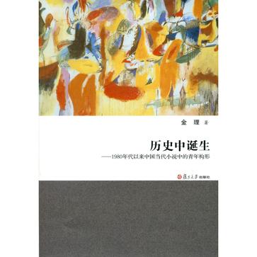 历史中诞生