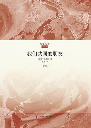 我们共同的朋友