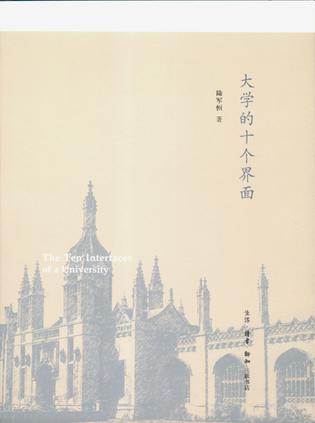 大学的十个界面