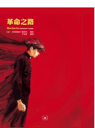 革命之路