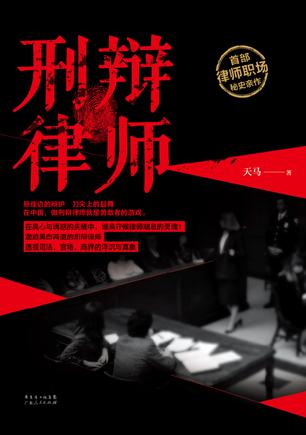 刑辩律师