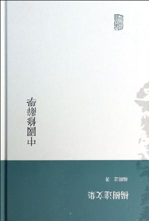 中国修辞学