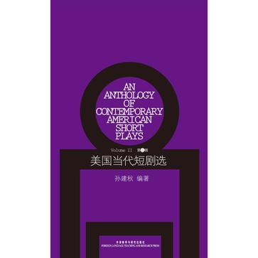 美国当代短剧选（第2辑）
