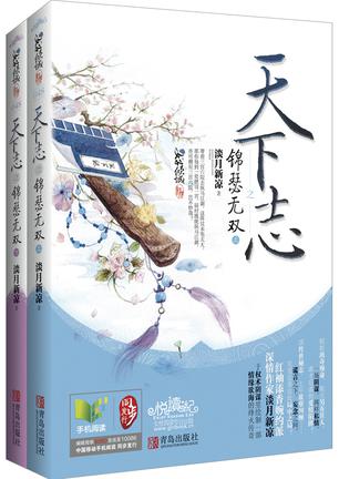 天下志之锦瑟无双