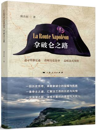 拿破仑之路