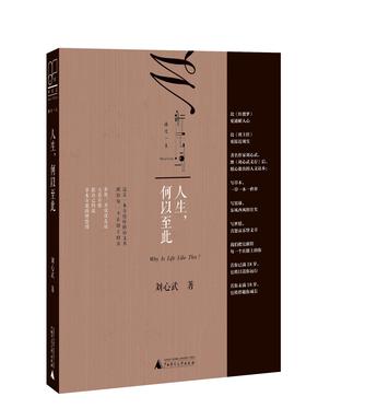 语文一生：人生，何以至此