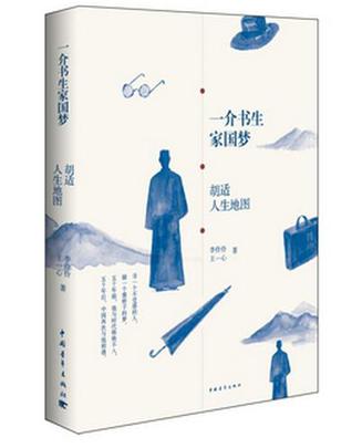 一介书生家国梦