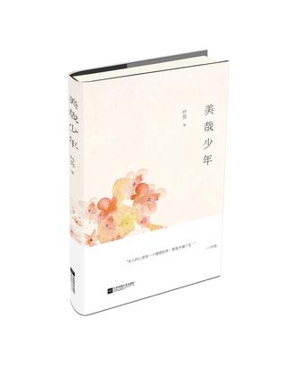 美哉少年