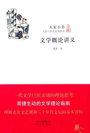 文学概论讲义