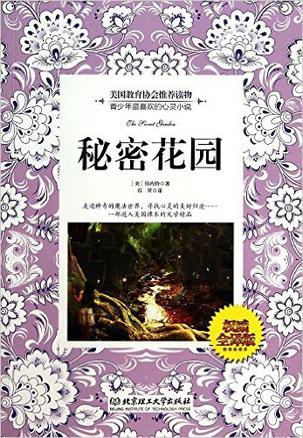 秘密花园