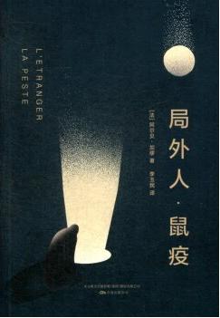 局外人·鼠疫