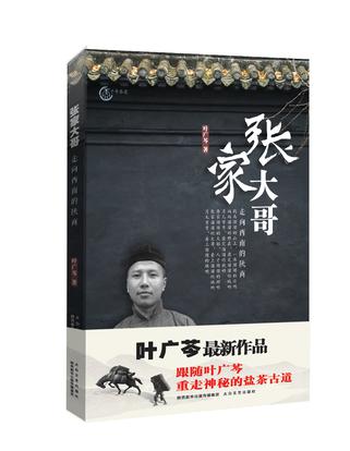 张家大哥