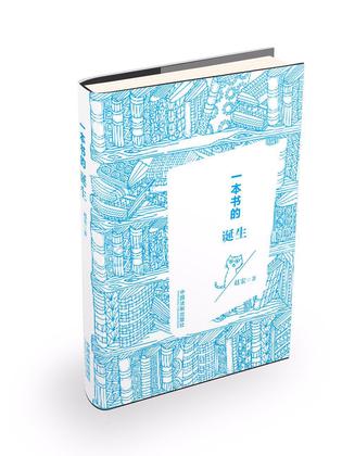一本书的诞生