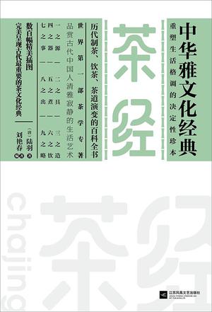 茶经