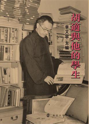 胡适与他的学生