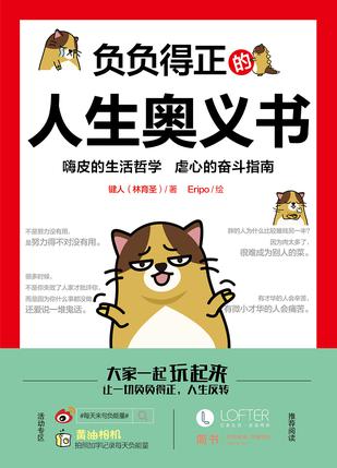 负负得正的人生奥义书 负负得正的人生奥义书