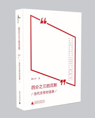 四分之三的沉默
