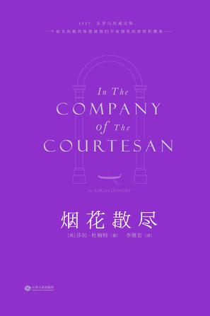 烟花散尽