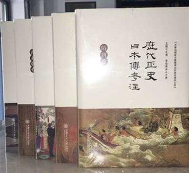 历代正史日本传考注（16开精装 全五册）
