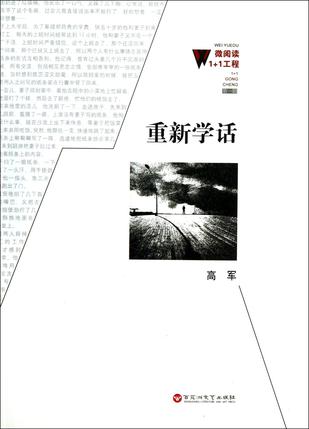 重新学话