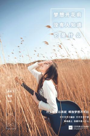 梦想开花前 没有人知道它是什么
