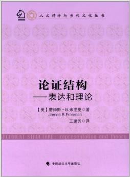 论证结构