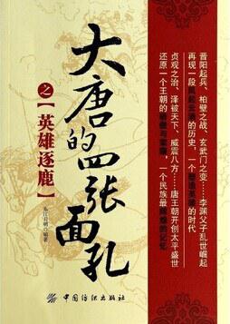 大唐的四张面孔