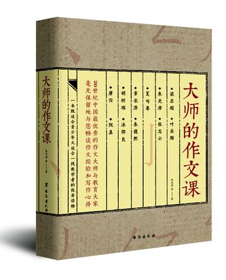 大师的作文课